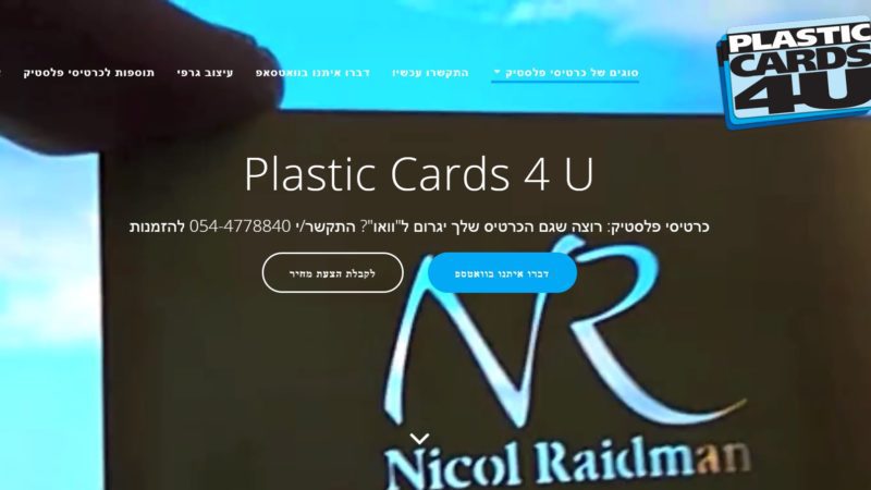כרטיסי ביקור מיוחדים לעסק: כרטיסי ביקור מפלסטיק ומתכת