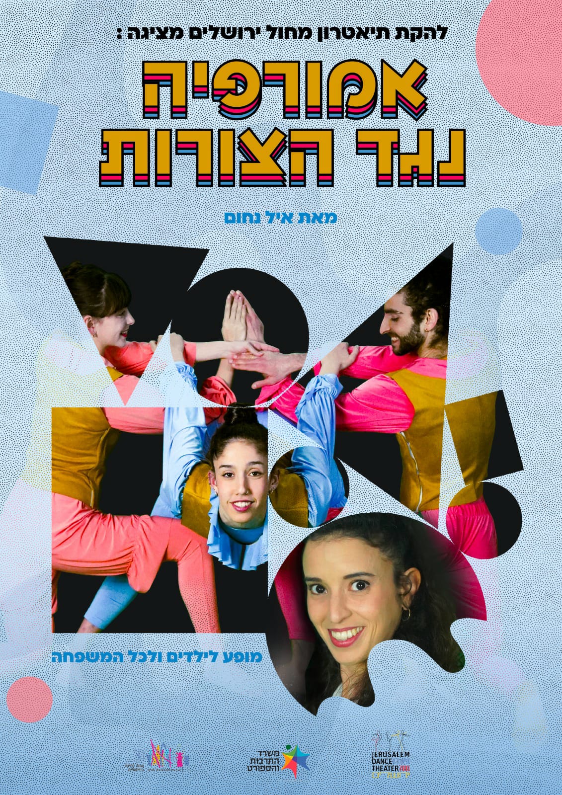אמורפיה נגד הצורות