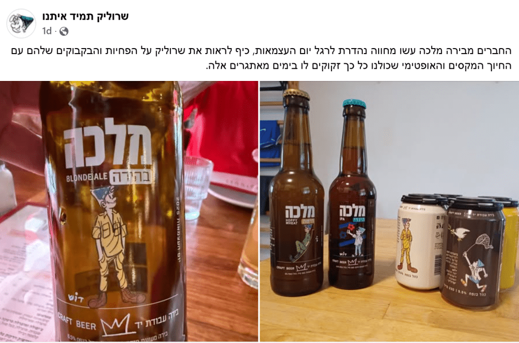 שרוליק תמיד איתנו